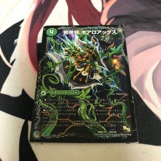 邪帝斧 ボアロアックス｜邪帝遺跡 ボアロパゴス｜我臥牙 ヴェロキボアロス