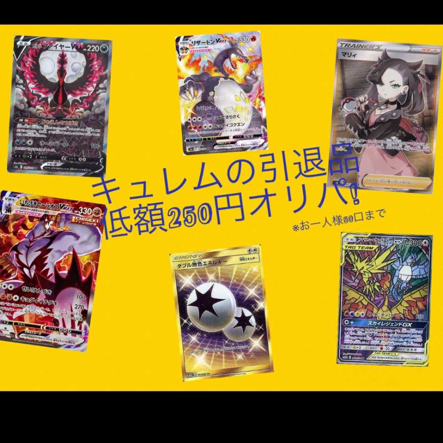 ラストワン賞あり50パック！250円オリパ 一括購入サービス価格