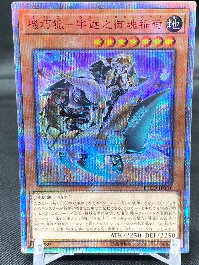 機巧狐-宇迦之御魂稲荷 20thシークレットレア ETCO-JP031