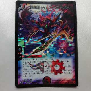 【兄弟の赤様専用】暗黒凰ゼロ・フェニックス SR