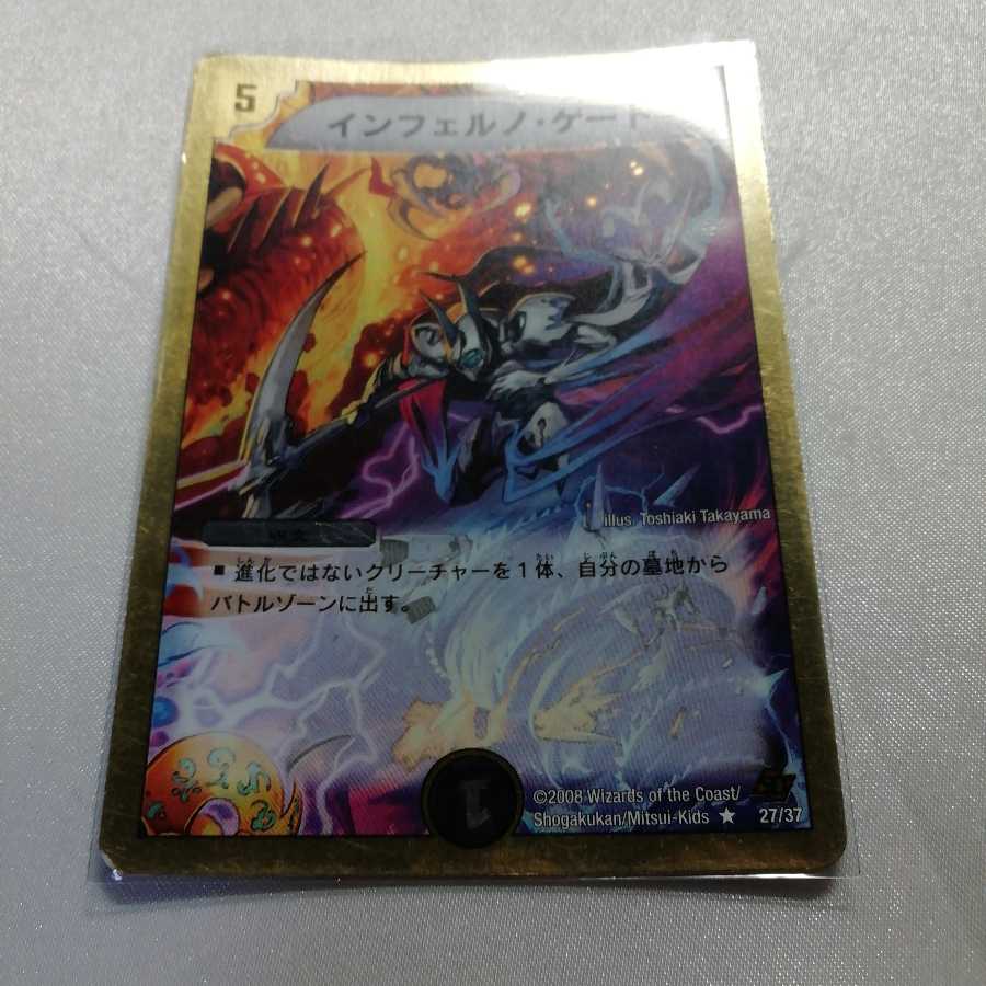 インフェルノ・ゲート(スーパーデッキ仕様) プレイ用