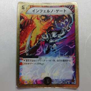 インフェルノ・ゲート(スーパーデッキ仕様) ジャンク品