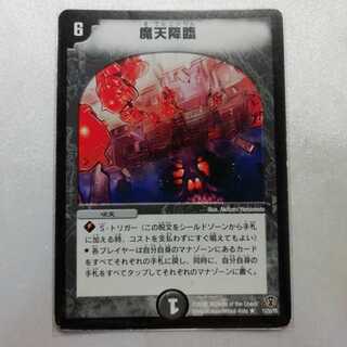 魔天降臨 R プレイ用