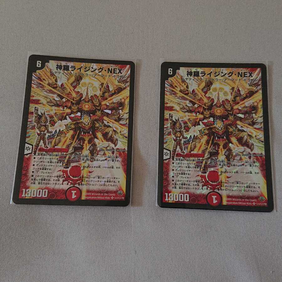 神羅ライジング・NEX SE