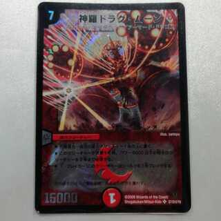 神羅ドラグ・ムーン SR プレイ用