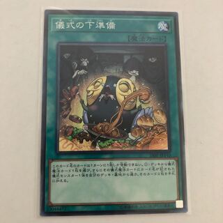 儀式の下準備（ノーマル）