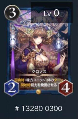 （300キリ番）クロノス