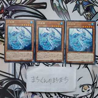 826　彩宝龍3枚set