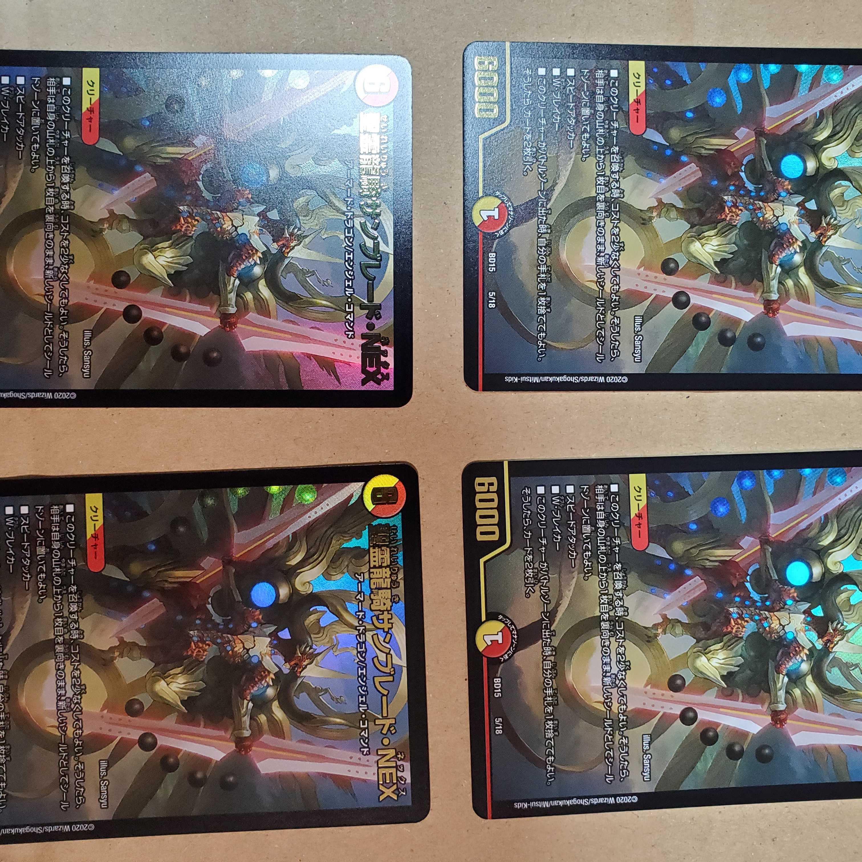 聖霊龍騎サンブレード・NEX