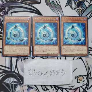 829　サイバース・シンクロン3枚set