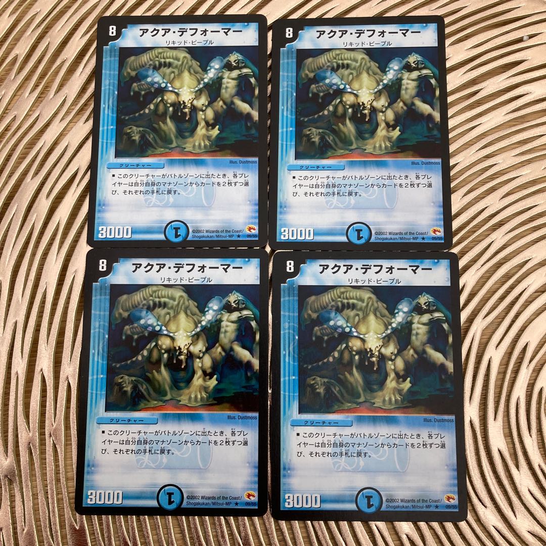 アクア・デフォーマー R 四枚