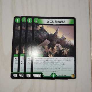 とこしえの超人 U