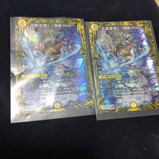 「正義星帝」 <鬼羅.Star>(20thSPレア仕様)2枚セット