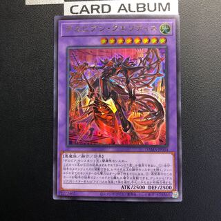 デスピアン・クエリティス ウルトラレア