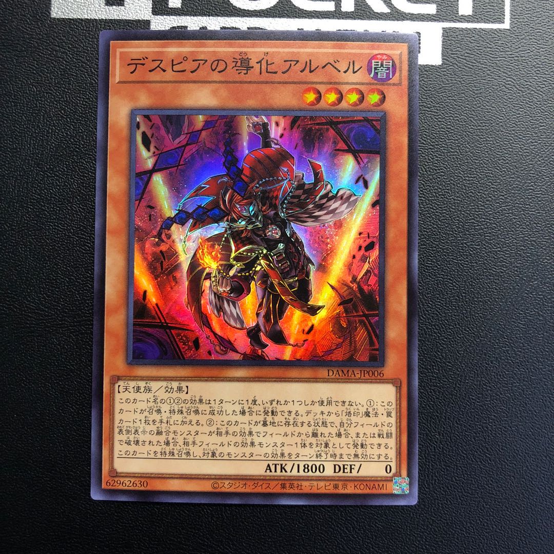 デスピアの導化アルベル スーパーレア