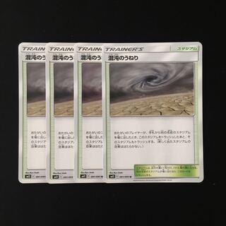 b79 混沌のうねり SM12 4枚セット ポケモン トレトレ