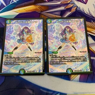 ドンドン水撒くナウ　2枚セット