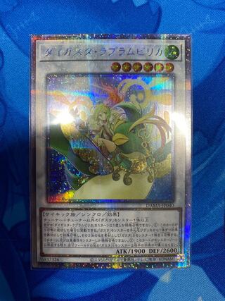 Daigusto Laplampilica Prismatic Secret Rare