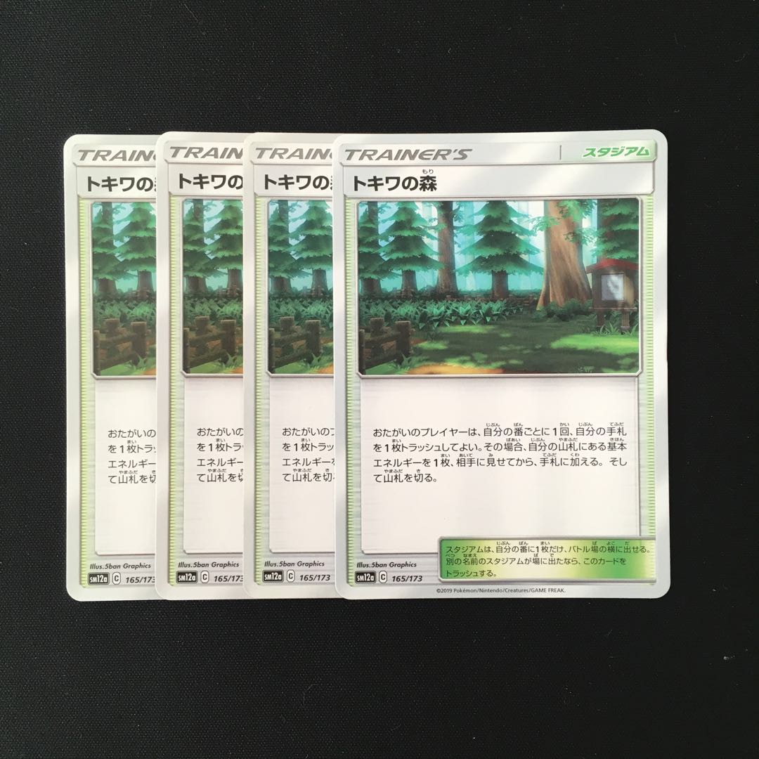 b88 トキワの森 SM12a 4枚セット ポケモン トレトレ