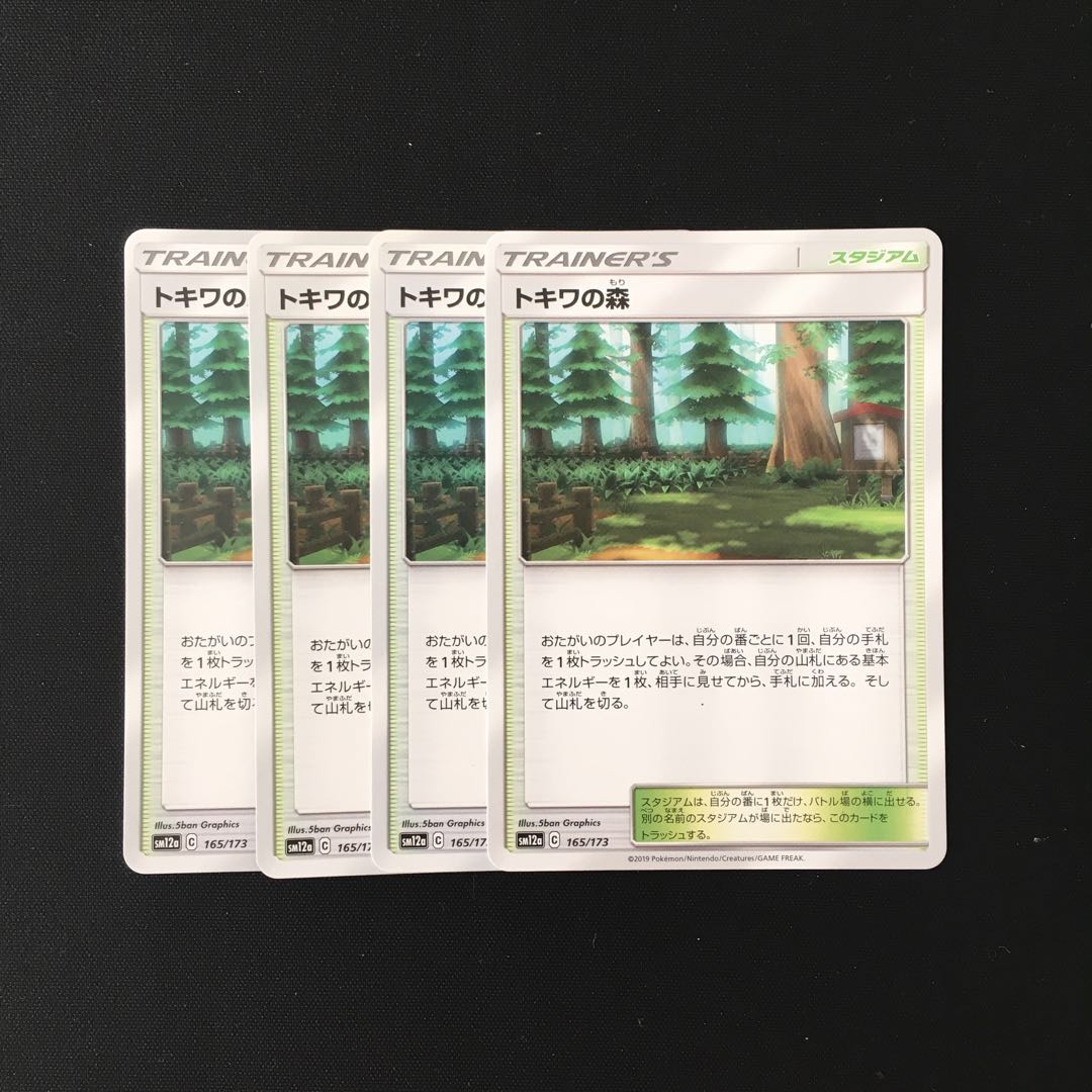 b94 トキワの森 SM12a 4枚セット ポケモン トレトレ