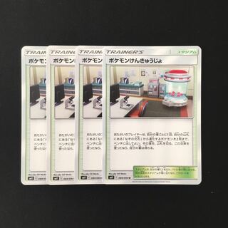 専用(二点)b101 ポケモンけんきゅうじょ SM11 トレトレ