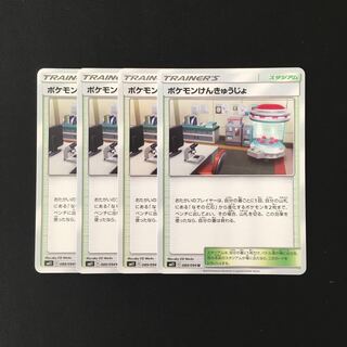 b102 Pokémon Research Lab SM11 Set of 4 Pokémon Treasures
