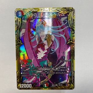 偽りの王 ヴィルヘルム(20thSPレア仕様)