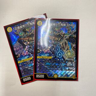 「正義星帝」 <鬼羅.Star> SR 2枚