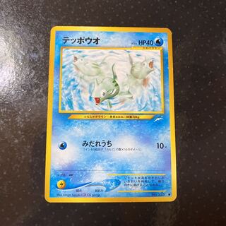 Pokemon Card Old Back Remoraid