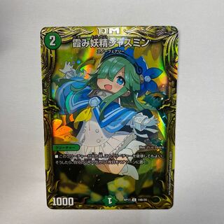 霞み妖精ジャスミン(20thSPレア仕様)