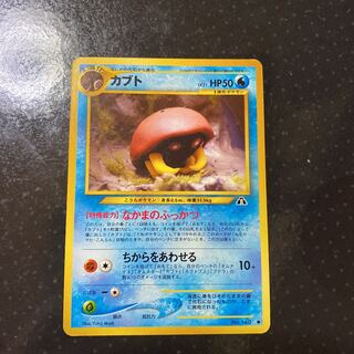 ポケモンカード　カブト　旧裏