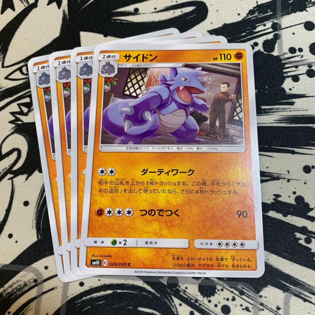 サイドン Cの通販 ヤドキングのお店 Magi トレカ専用フリマアプリ