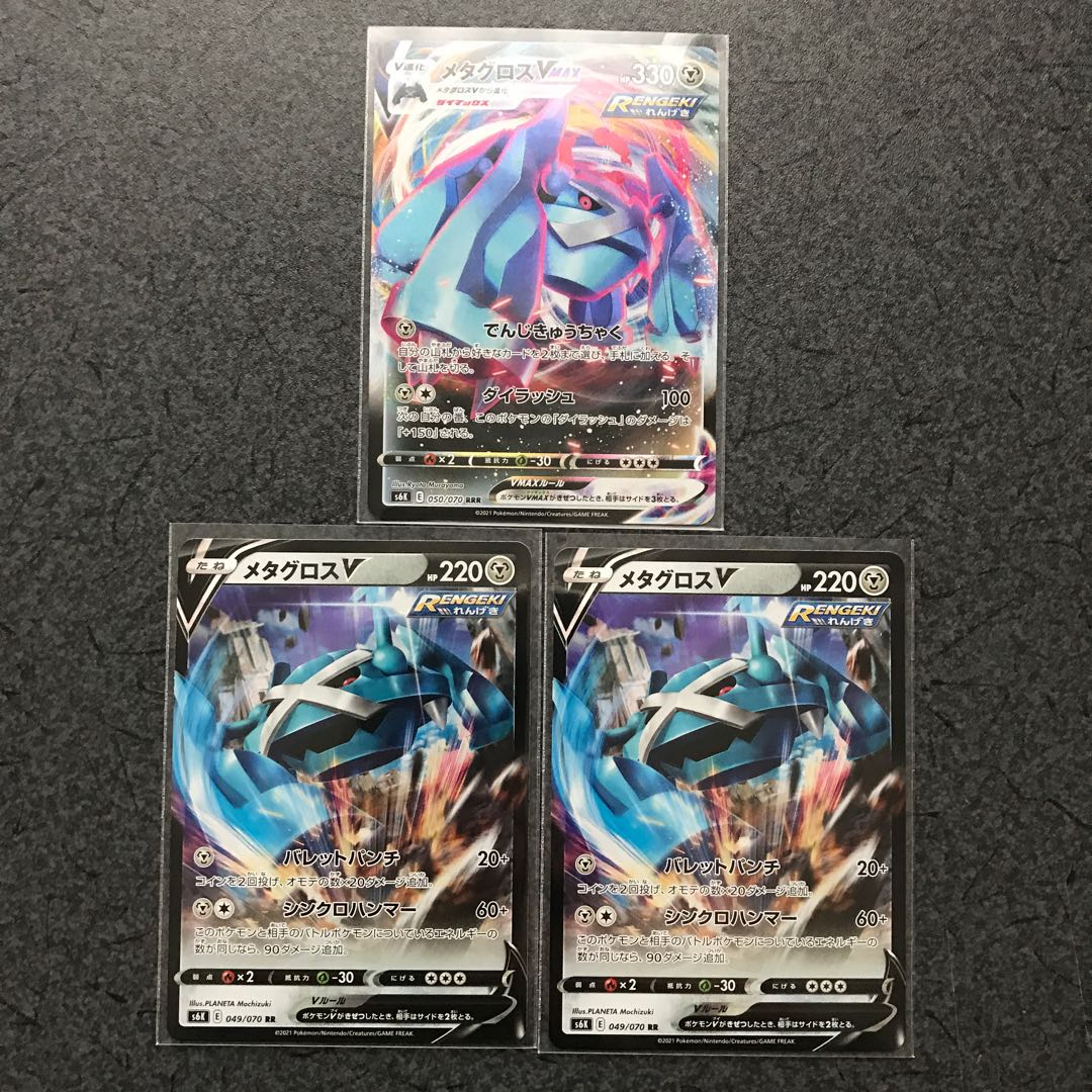 メタグロスV2枚.VMAX