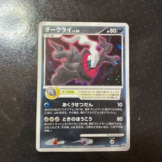 ポケモンカード　ダークライ　旧裏