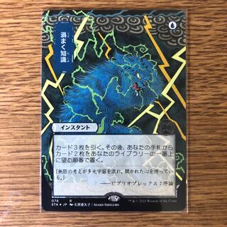 ＜日本画版＞《渦まく知識/Brainstorm》[STA-JP]