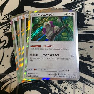 ヤレユータン(R仕様)