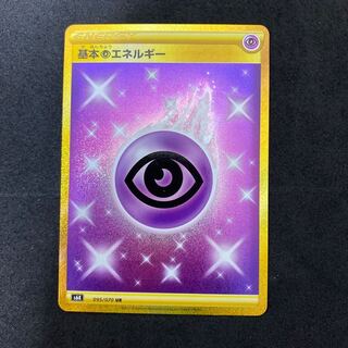 基本超エネルギー UR