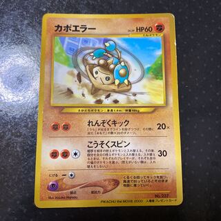 Pokemon Card Hitmontop Old Back