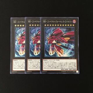 e35 RR-ファイナル・フォートレス・ファルコン スーレア 3枚 遊戯王
