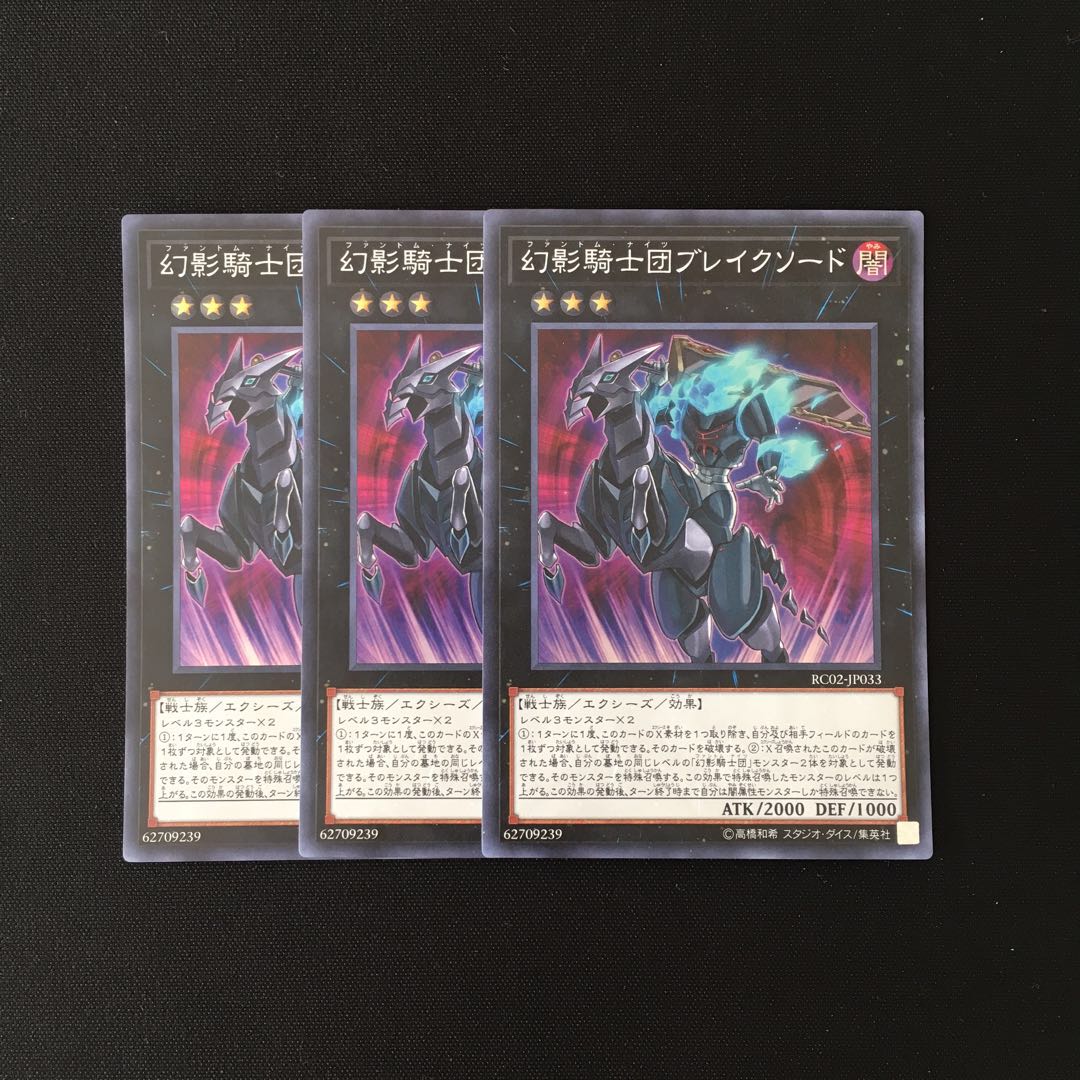 e43 幻影騎士団ブレイクソード スーレア 3枚 遊戯王 トレトレ