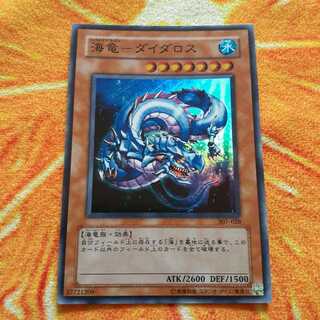 海竜-ダイダロス ウルトラレア