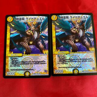 精霊龍 ライトデュエル