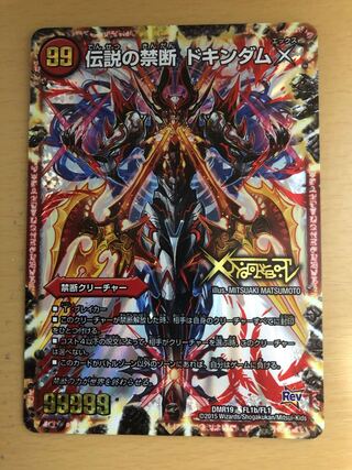 禁断 -封印されしX-｜伝説の禁断 ドキンダムX KDL 初期