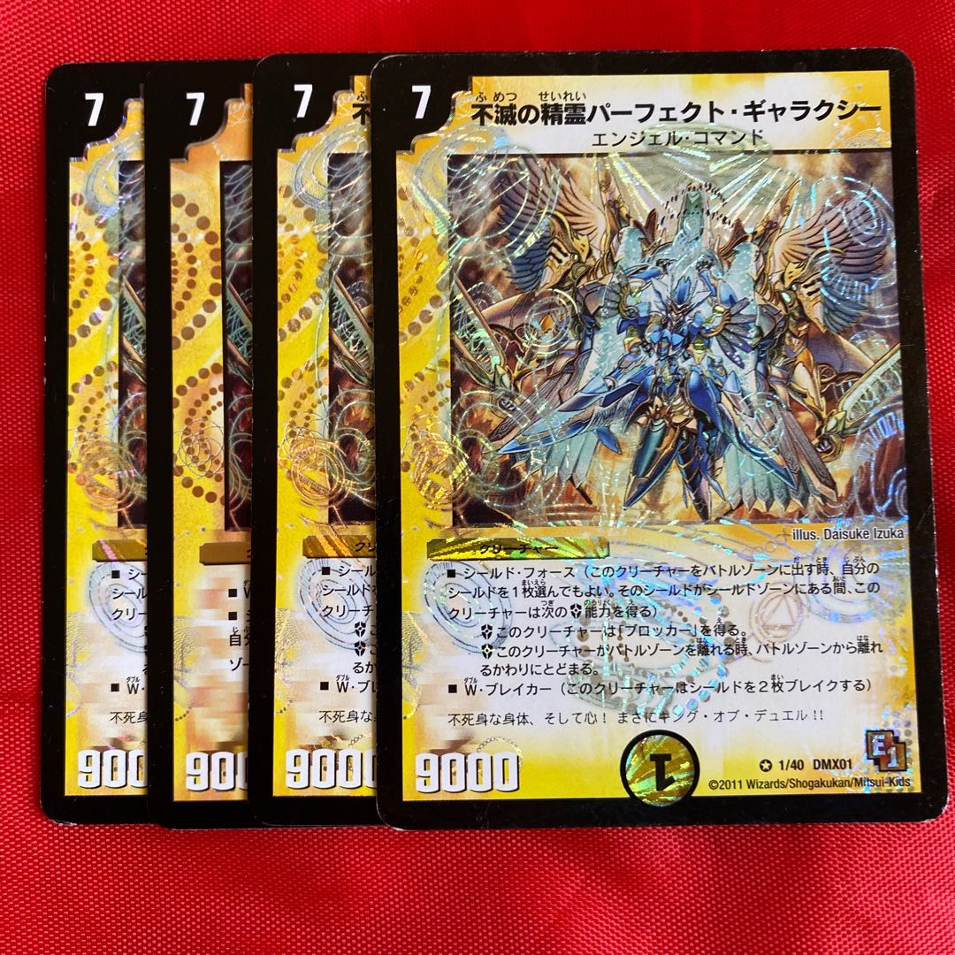 不滅の精霊パーフェクト・ギャラクシー