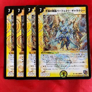 不滅の精霊パーフェクト・ギャラクシー