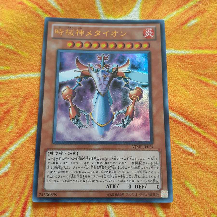 時械神メタイオン ウルトラレア