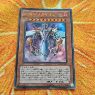 時械神メタイオン ウルトラレア