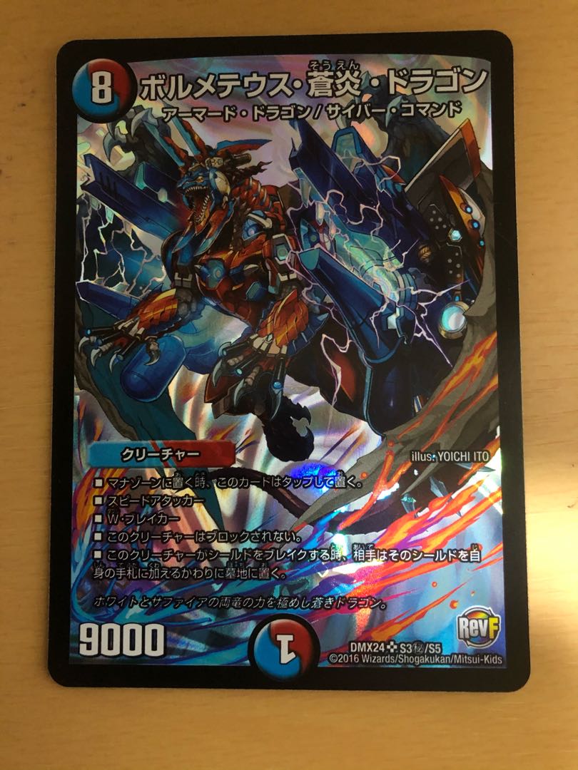 ボルメテウス・蒼炎・ドラゴン SR