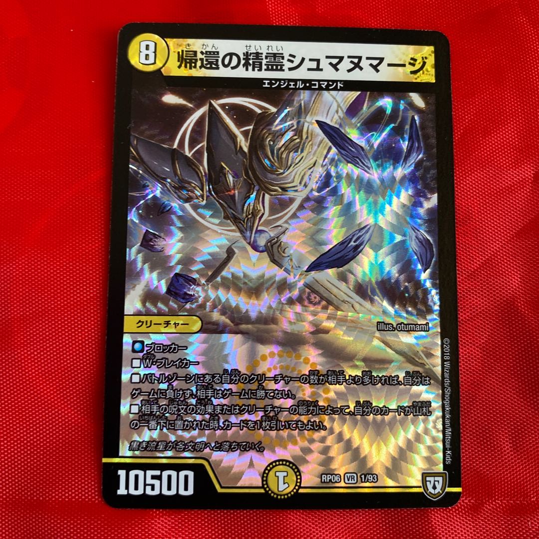 帰還の精霊シュマヌマージ