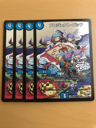 プロジェクト・ゴッド(GRAFFITI CARD) 4枚